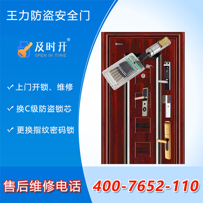 王力防盗安全门售后维修电话